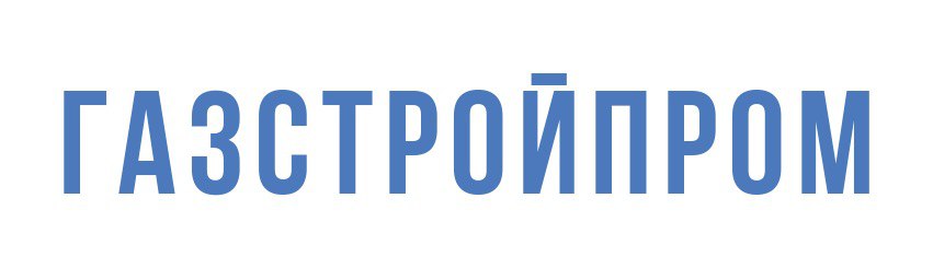 Газстройпром
